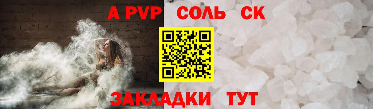 Обнинск  A PVP крисы CK  Альфа ПВП Crystall  А ПВП Crystall  Вход с VPN 