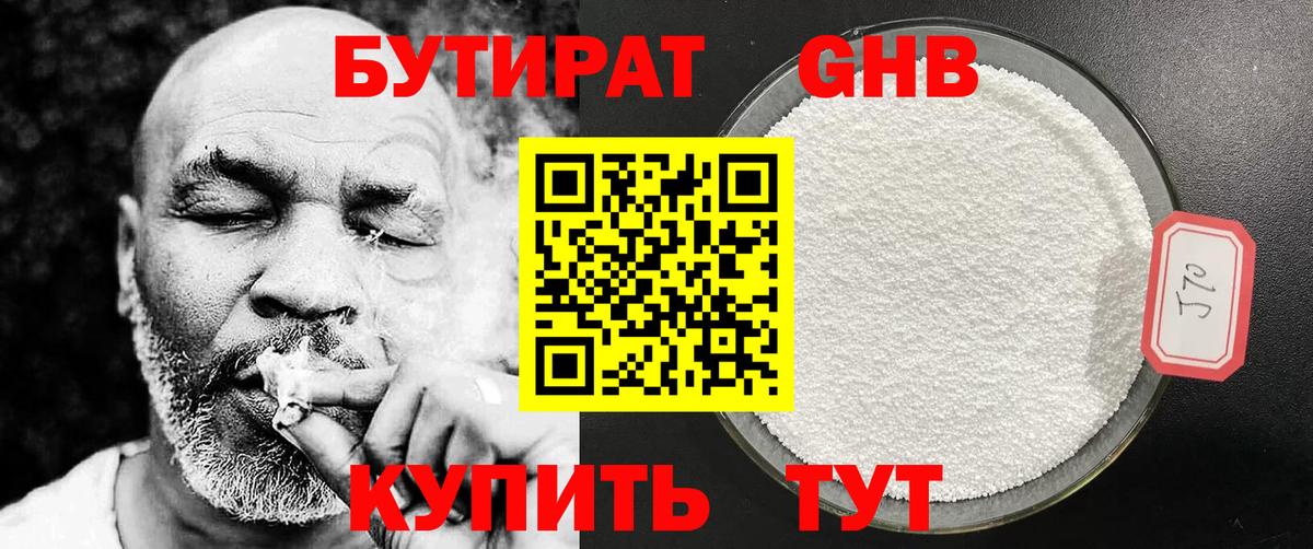 БУТИРАТ бутик Обнинск