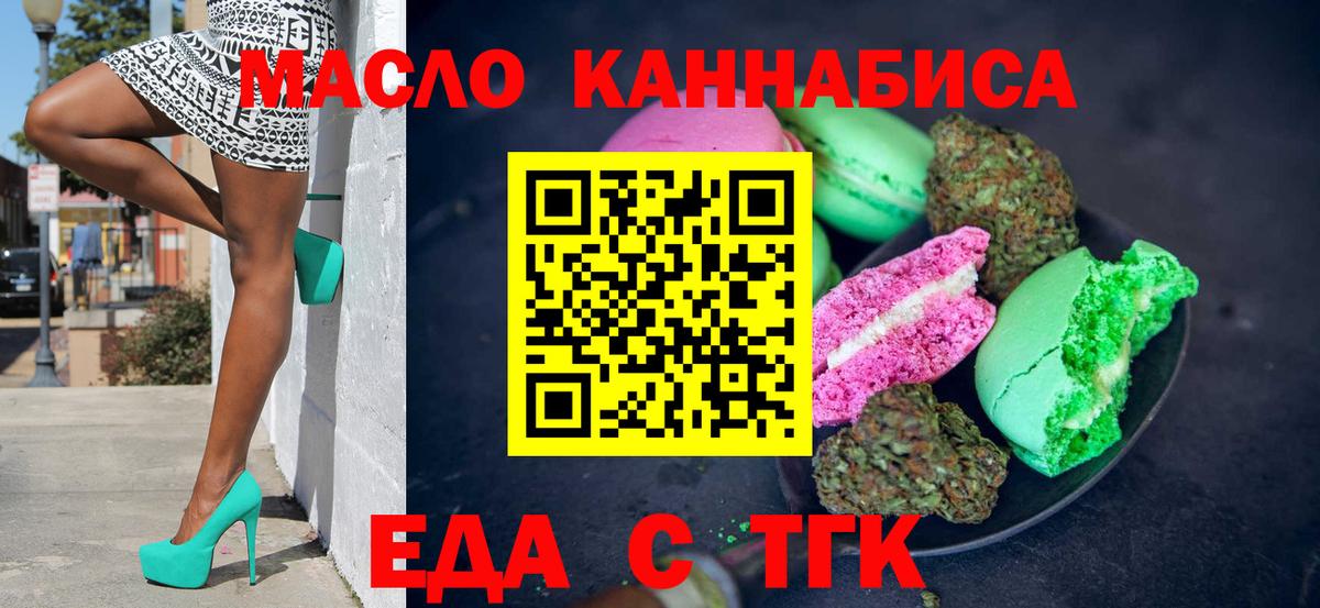 Еда ТГК конопля  Вход с VPN  Обнинск 