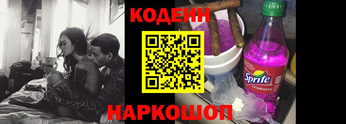 Codein Purple Drank Обнинск