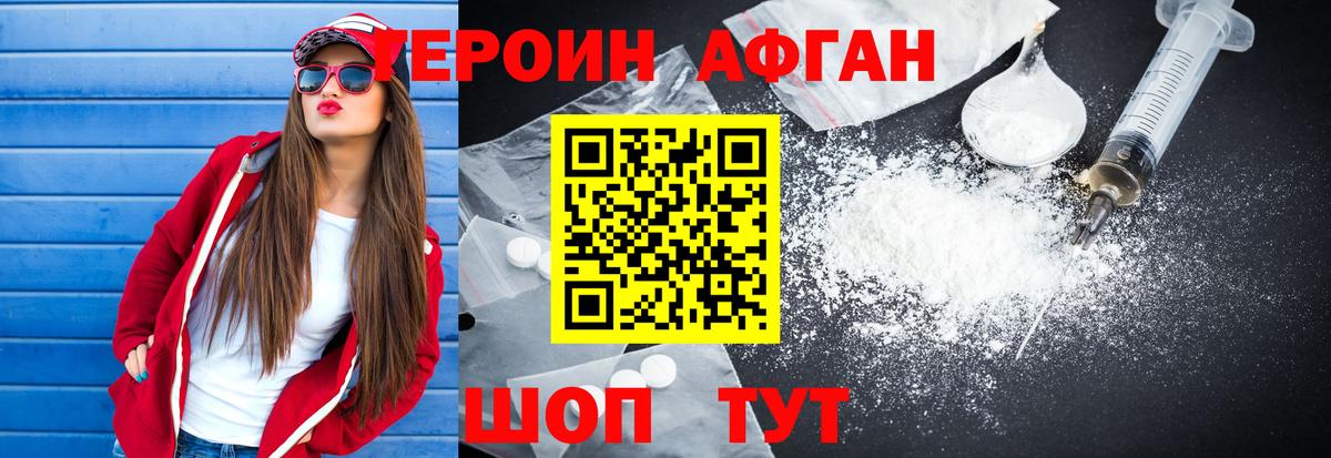 Героин Heroin Обнинск