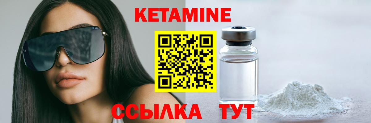 КЕТАМИН VHQ Обнинск