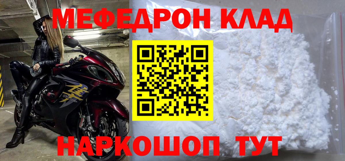 Мефедрон mephedrone  Мефедрон  Обнинск  Мефедрон VHQ  Вход с VPN 