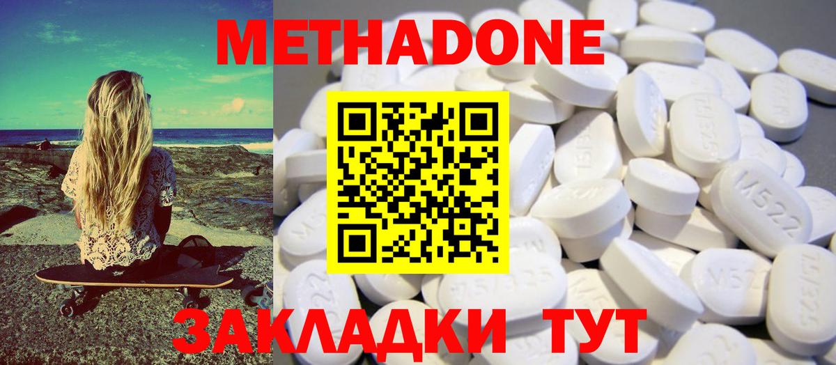 Метадон белоснежный Обнинск