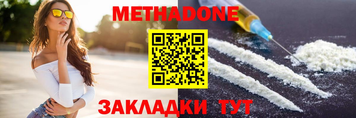 Метадон мёд  Метадон methadone  Обнинск  Вход с VPN 